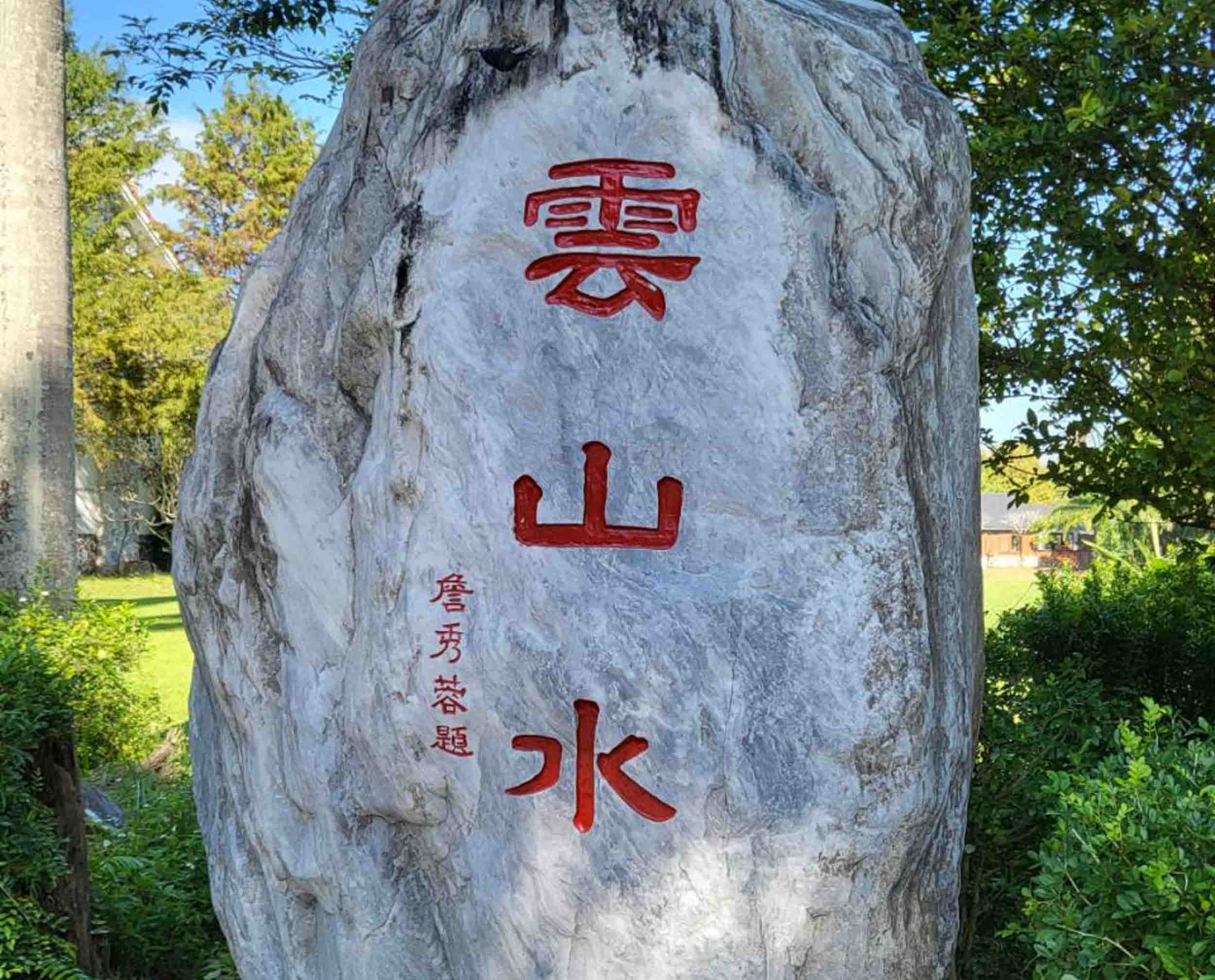 雲山水民宿的民宿照片